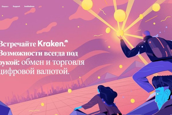 Линк кракена